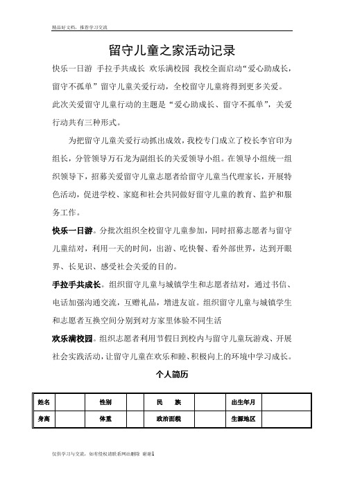 最新留守儿童之家活动记录