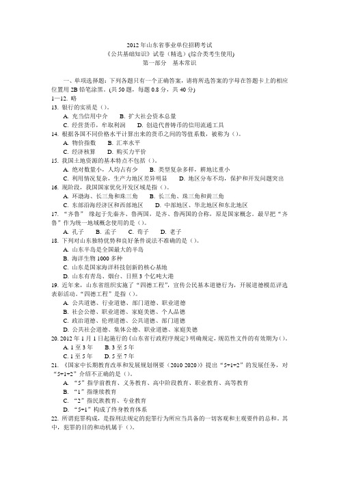 2012山东省事业单位考试真题及答案解析