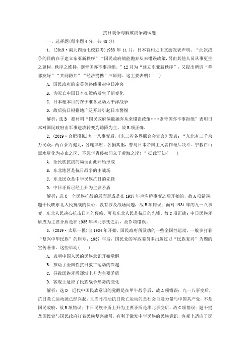抗日战争与解放战争测试题