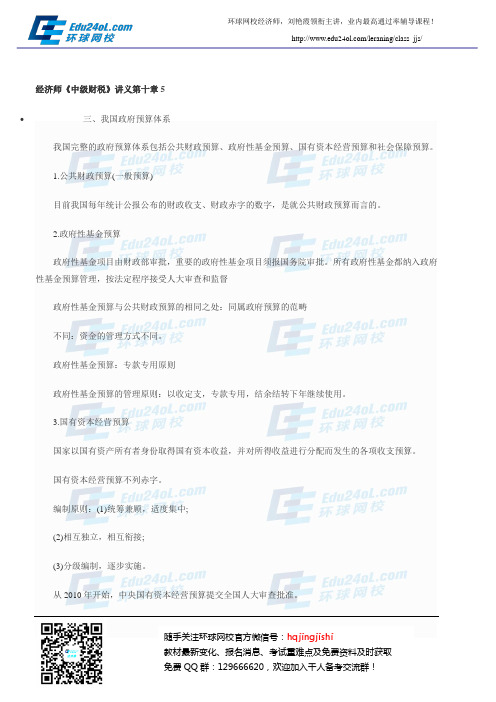 经济师《中级财税》讲义第十章5