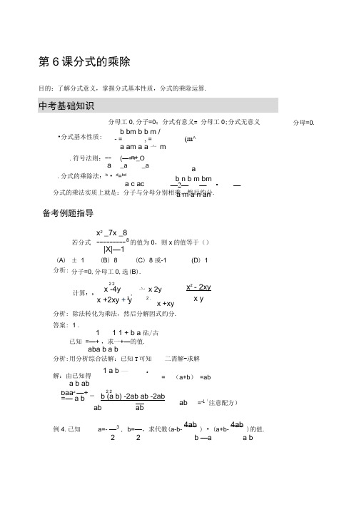 分式的乘除(含答案)