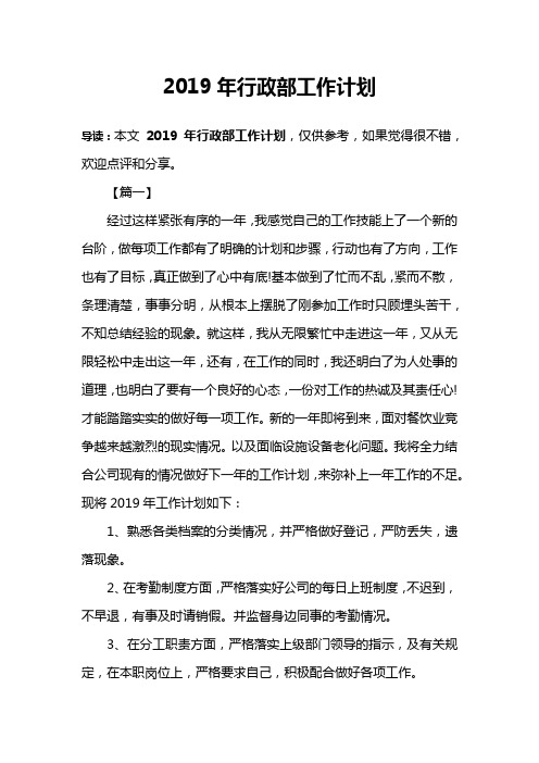 2019年行政部工作计划