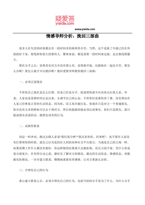 情感导师分析：挽回三部曲