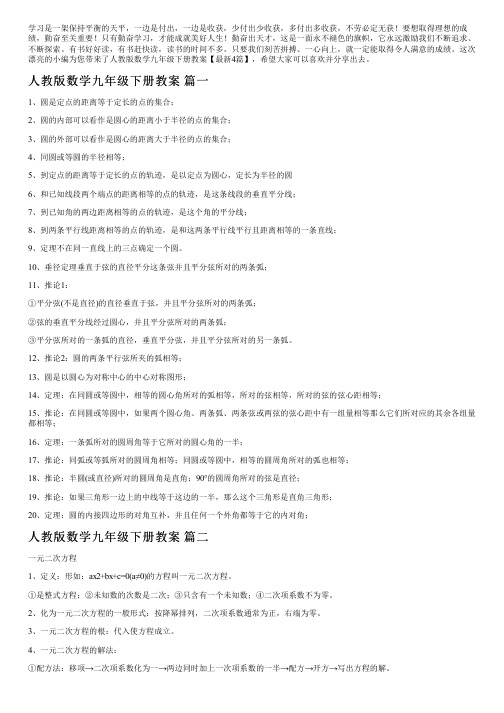 人教版数学九年级下册教案【最新4篇】