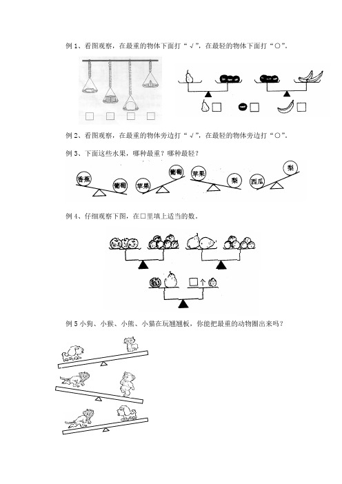 (word完整版)一年级培优天平问题