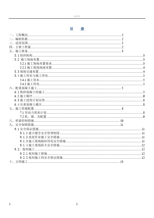 钢箱梁配重混凝土专项施工方案