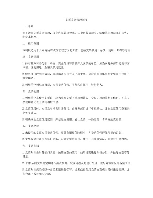支票收据管理制度