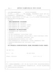 8.1.3建筑施工起重机械安装(拆卸)告知单