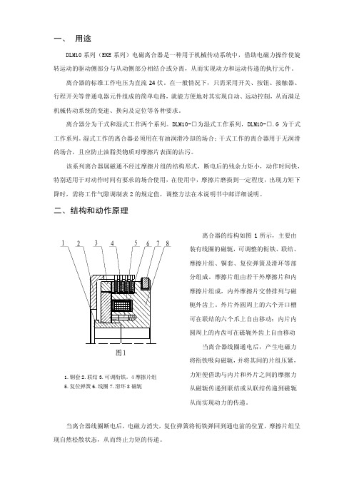 DLM10系列电磁离合器