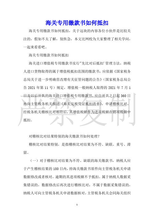 海关专用缴款书如何抵扣