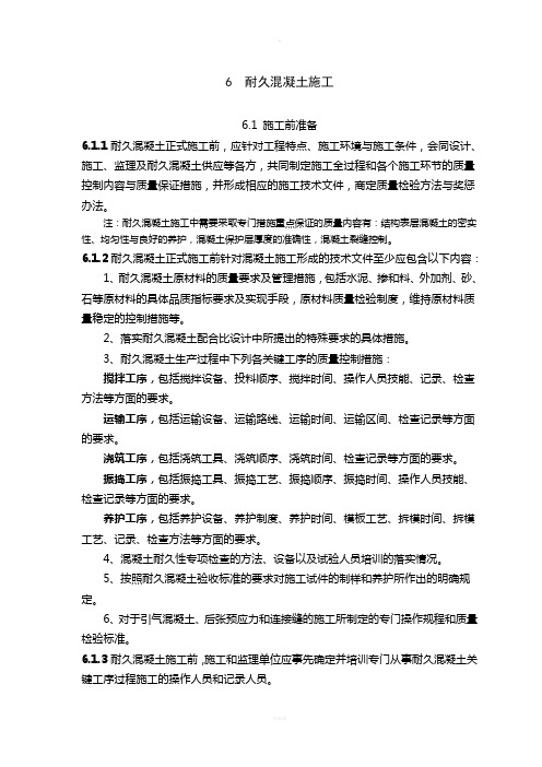 铁路混凝土耐久性标准—2