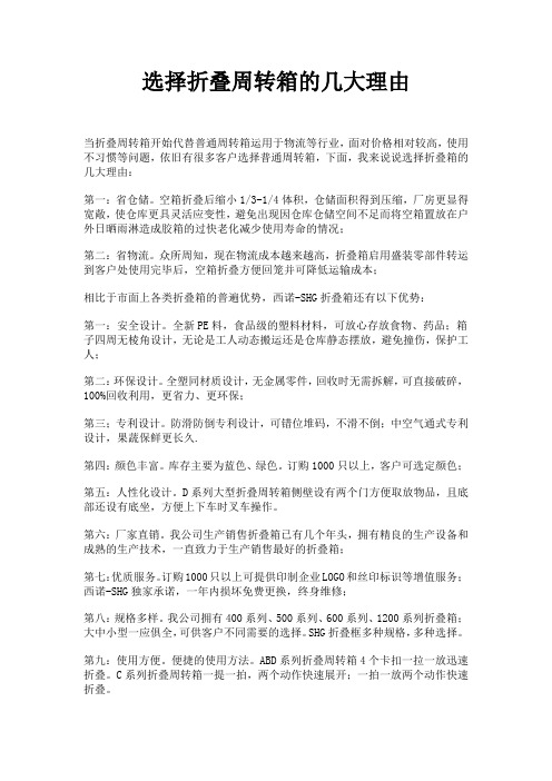 选择折叠周转箱的几大理由