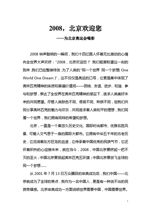 2008,北京欢迎您~