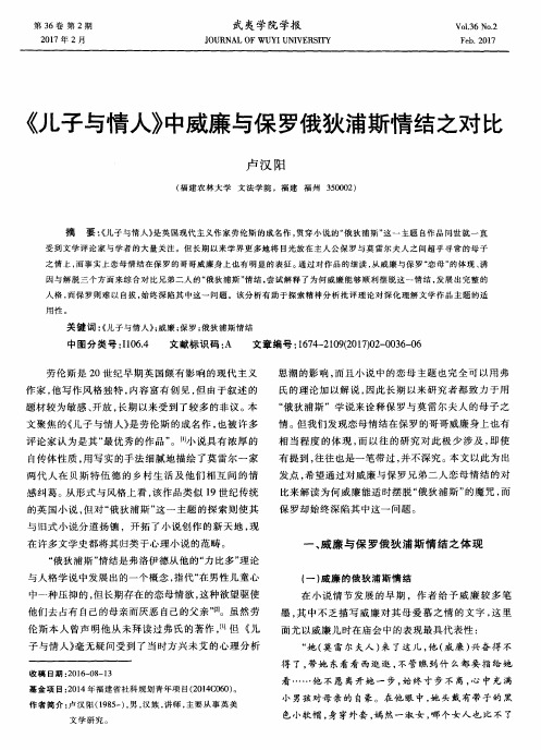 《儿子与情人》中威廉与保罗俄狄浦斯情结之对比
