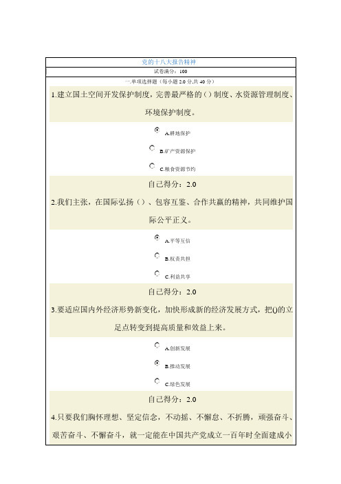 广西公务员网络学习考试试题(党的十八大报告精神、广西主体功能规划、新时期群众工作法)