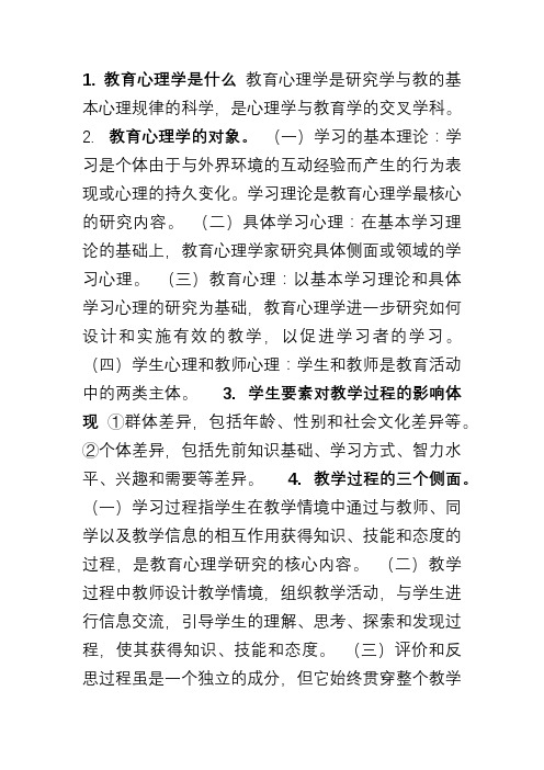 2012秋季教育心理学考试大纲