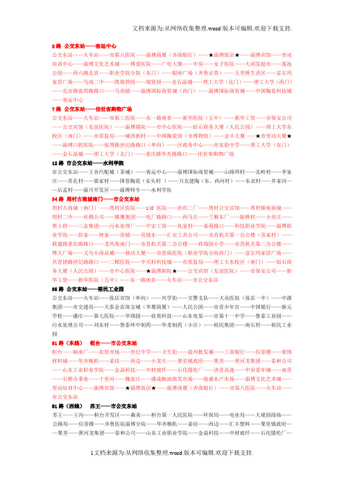 淄博公交车路线