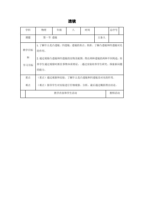 鲁科版-物理-八年级上册-教学设计2 4.1 透镜