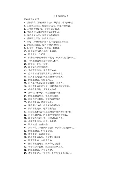 职业病宣传标语
