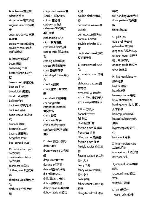 纺织专业英语