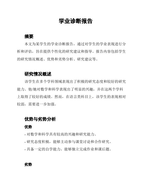 学业诊断报告