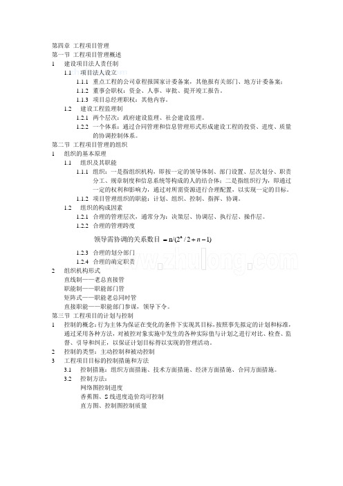造价工程师考试应试笔记《理论与相关》