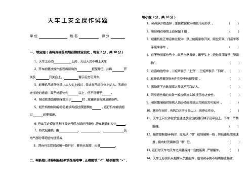 天车工安全操作试题及答案