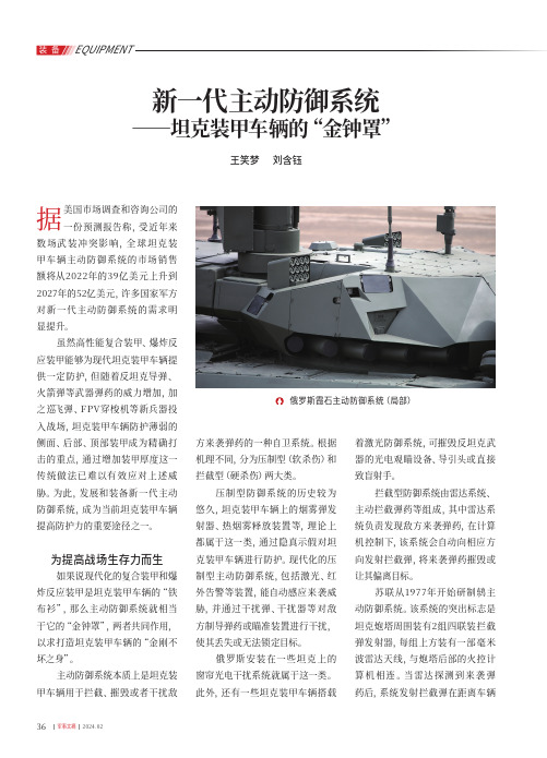 新一代主动防御系统——坦克装甲车辆的“金钟罩”