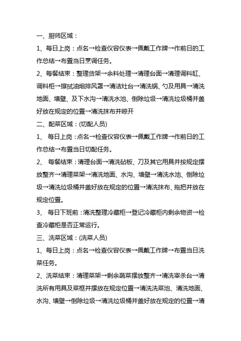 厨房岗位工作流程