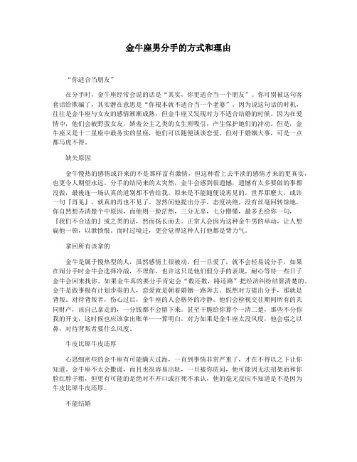 金牛座男分手的方式和理由