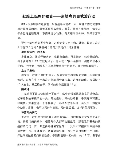 献给上班族的福音——肩膀痛的自我治疗法