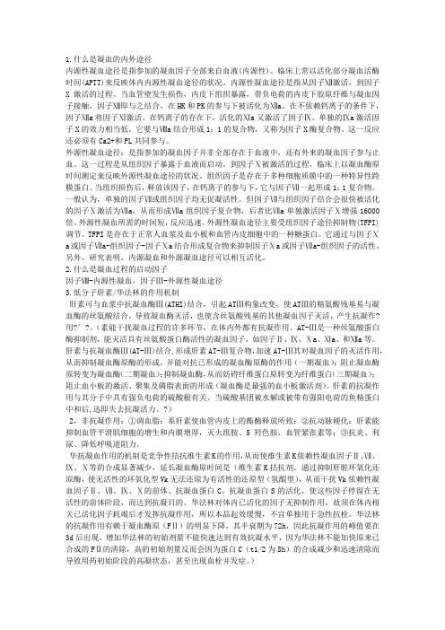 凝血机制