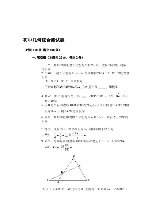 初中几何类综合题及参考答案[下学期]  华师大版