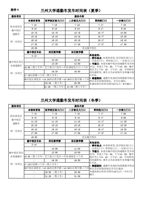 兰州大学通勤车发车时间表