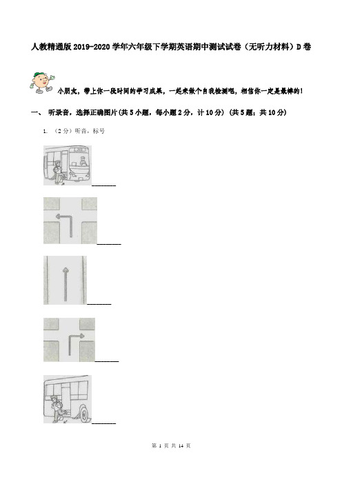 人教精通版2019-2020学年六年级下学期英语期中测试试卷(无听力材料)D卷