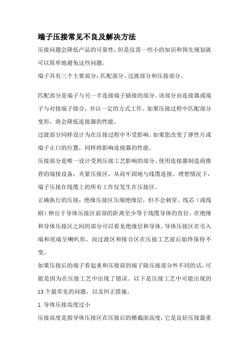 端子压接常见不良