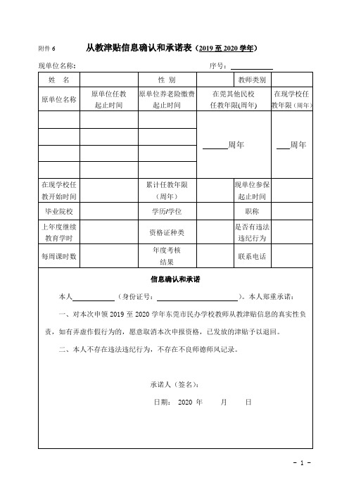 从教津贴信息确认和承诺表、工作证明