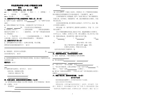 2017年-人教版小升初语文试卷及答案(四套)