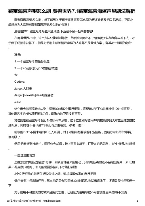藏宝海湾声望怎么刷 魔兽世界7.1藏宝海湾海盗声望刷法解析