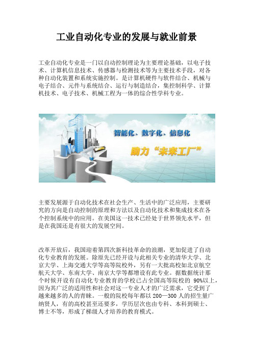 工业自动化专业的发展与就业前景