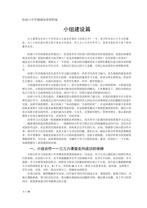 小组建设篇