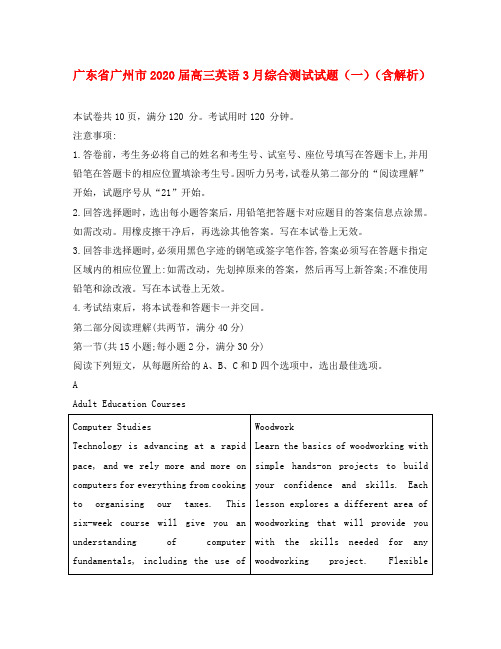广东省广州市2020届高三英语3月综合测试试题(一)(含解析)