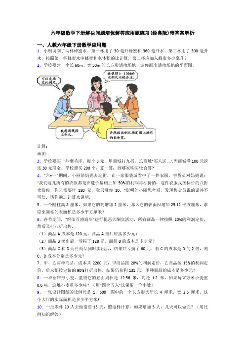 六年级数学下册解决问题培优解答应用题练习(经典版)带答案解析