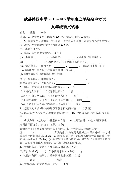 河北省沧州市献县第四中学2015-2016学年度第一学期九年级语文期中试卷