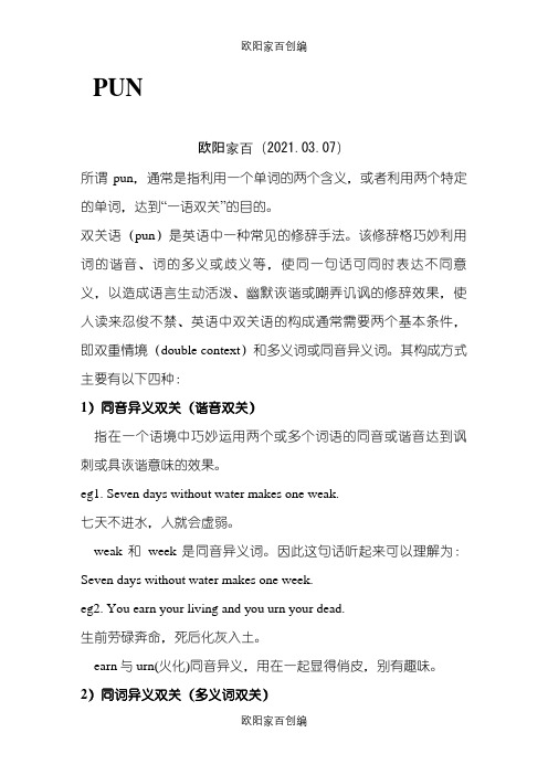 pun英语双关语集锦之欧阳家百创编