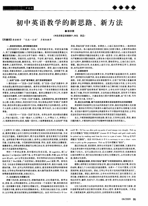 初中英语教学的新思路、新方法