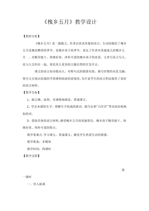 槐乡五月