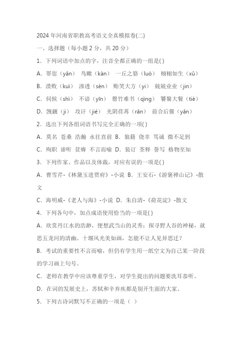 2024年河南省职教高考语文全真模拟卷(含答案)