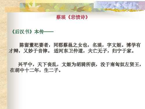 蔡琰诗歌鉴赏