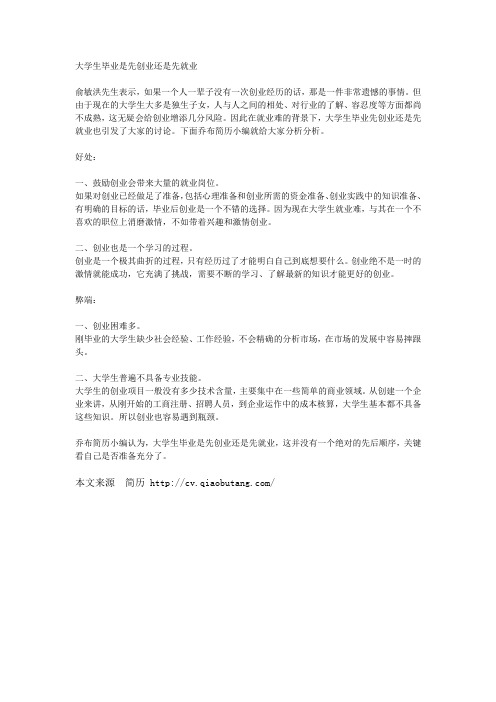 5-大学生毕业是创业还是先工作